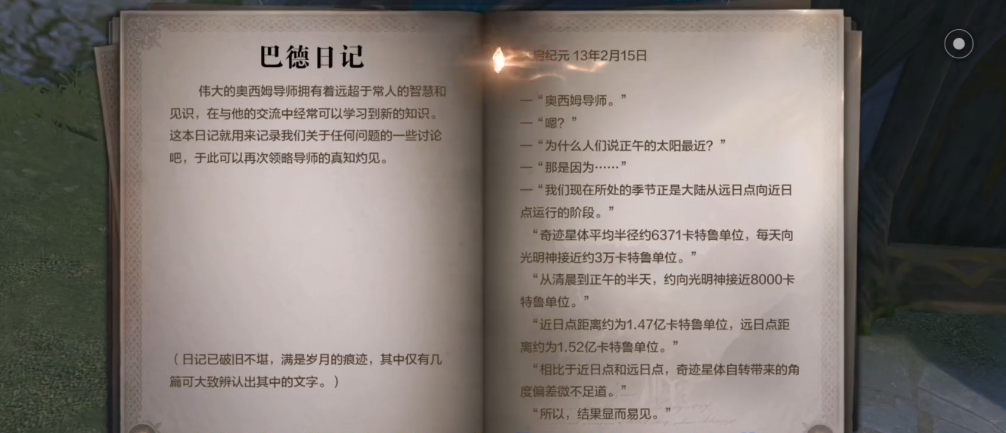 全民奇迹2书信都在哪