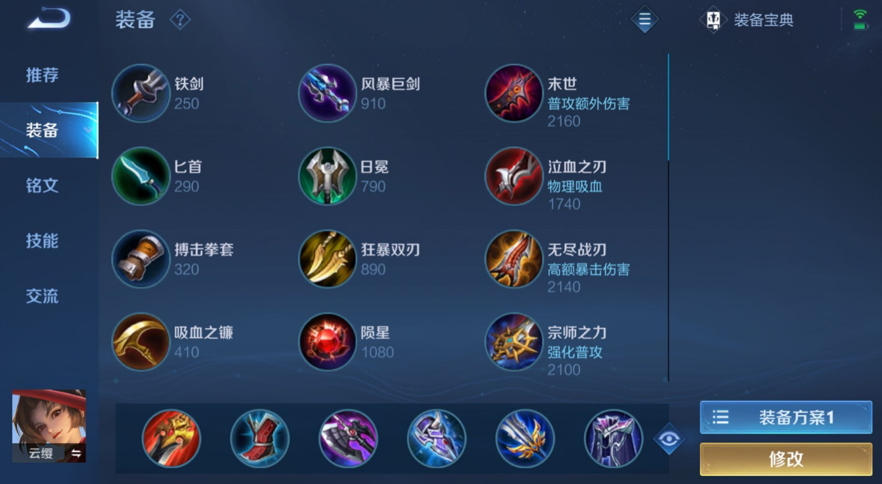 王者荣耀云缨边路怎么出装