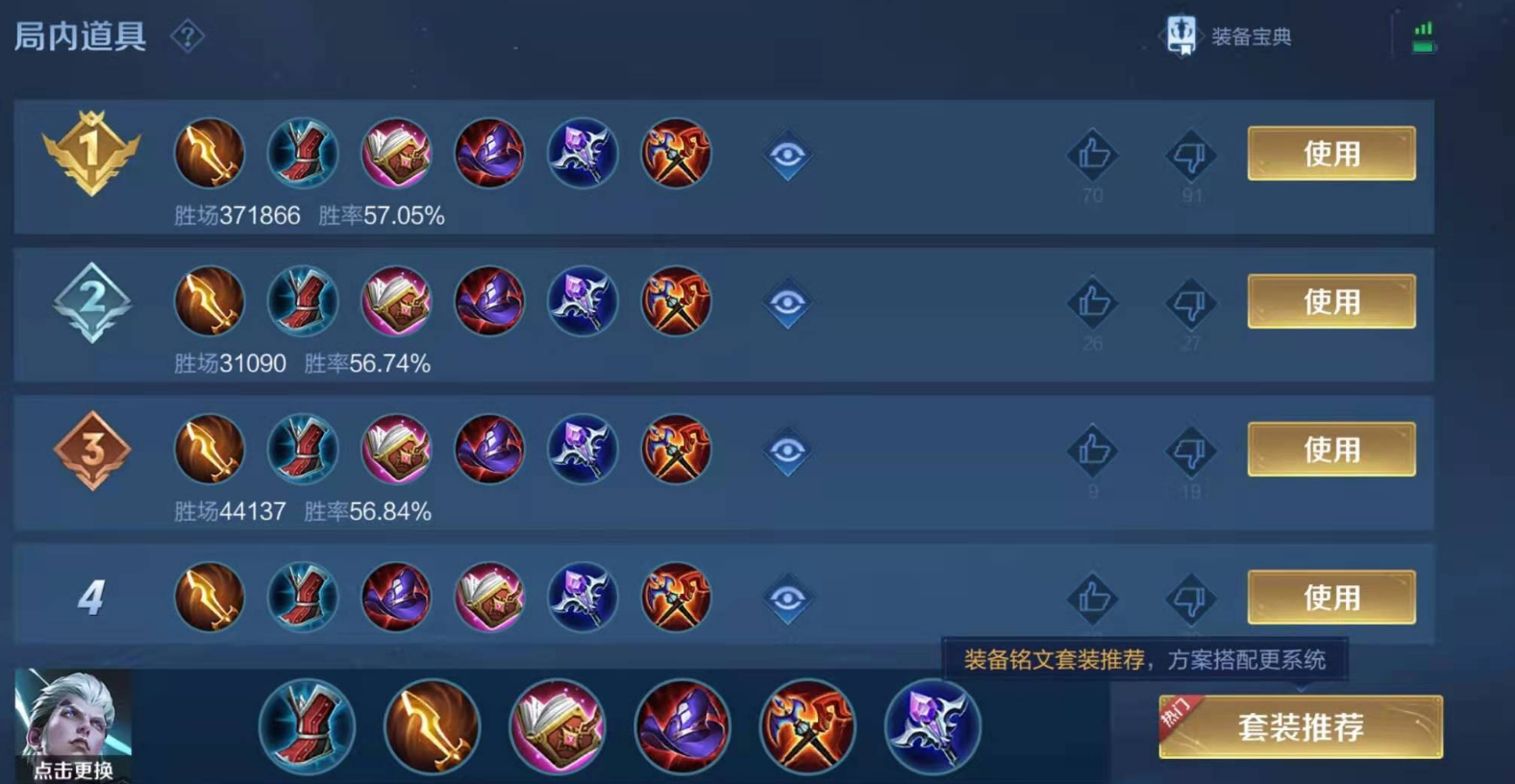 王者荣耀司空震的出装铭文是什么