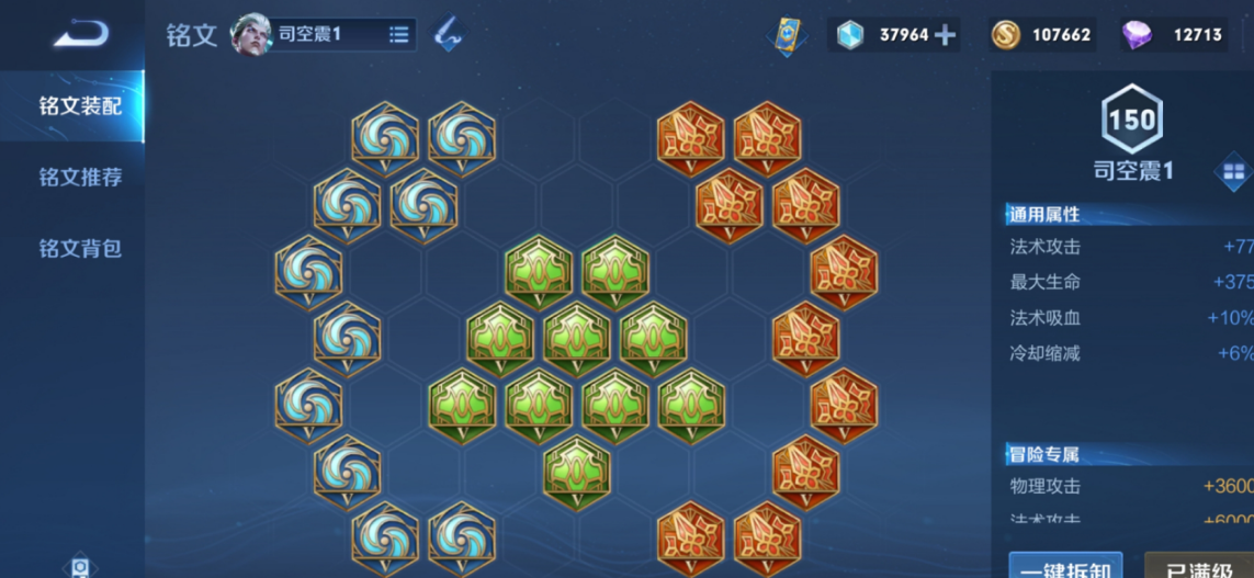 王者荣耀司空震的出装铭文是什么 王者荣耀司空震的出装铭文是什么