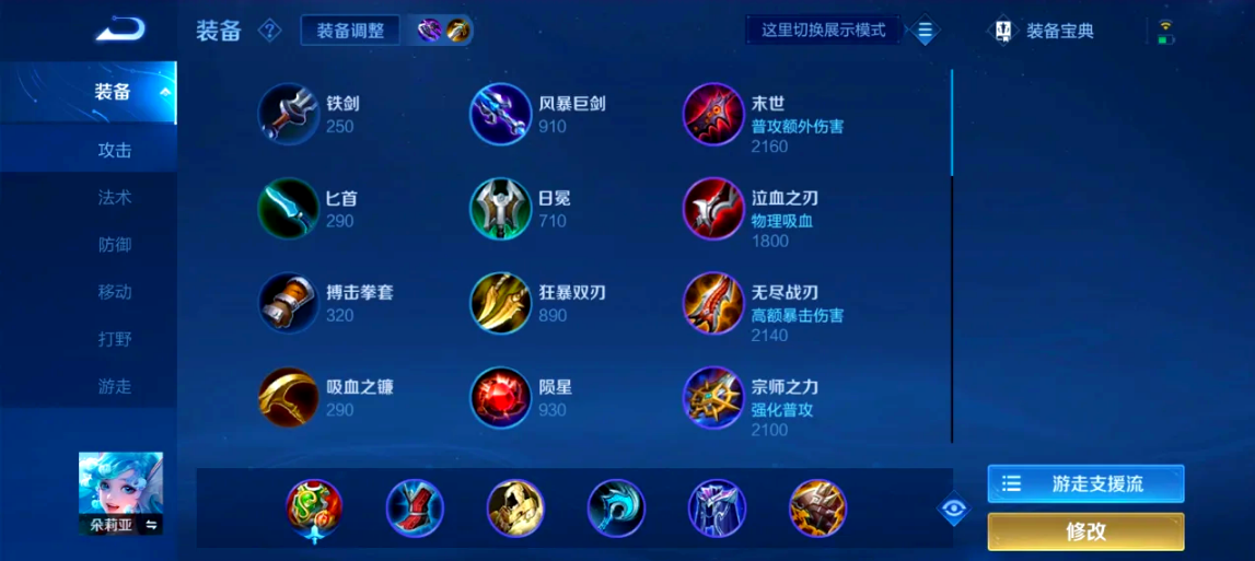 王者荣耀朵莉亚出装铭文怎么出