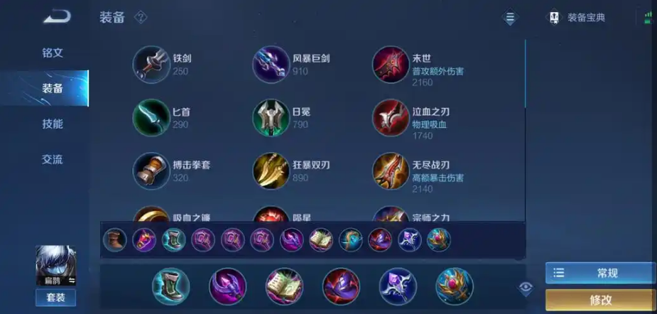 王者荣耀扁鹊半肉怎么出装