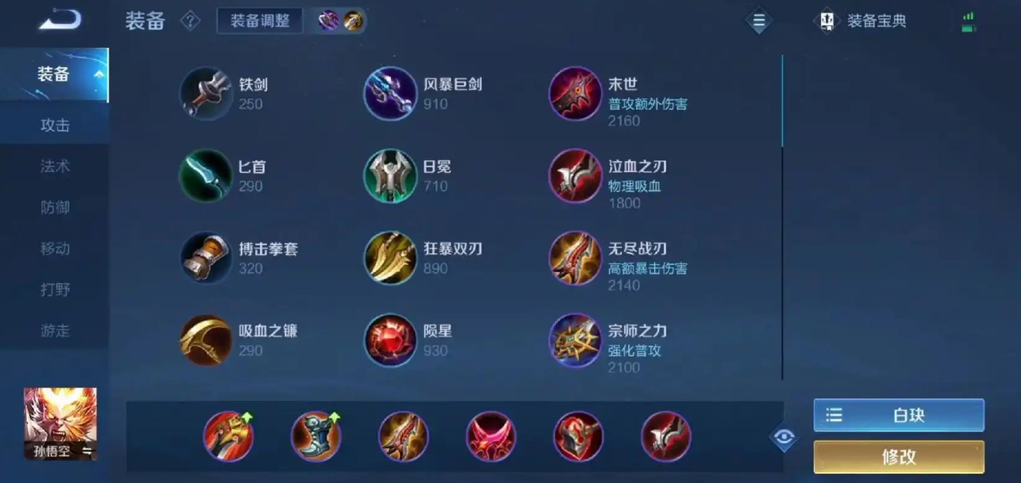 王者荣耀猴子出装怎么搭配