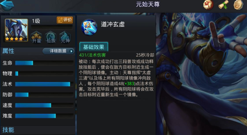 乱斗西游2原始天尊如何