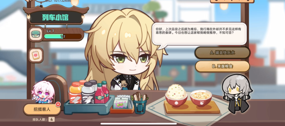 崩坏星穹铁道开饭之道怎么玩