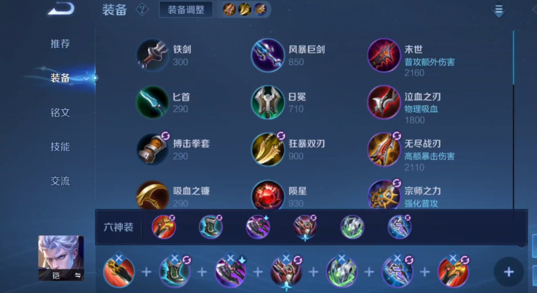 王者荣耀铠逆风最强出装是什么