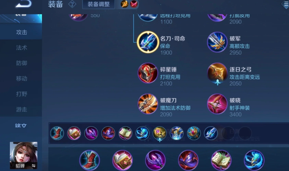 王者荣耀貂蝉打守约怎么出装是什么