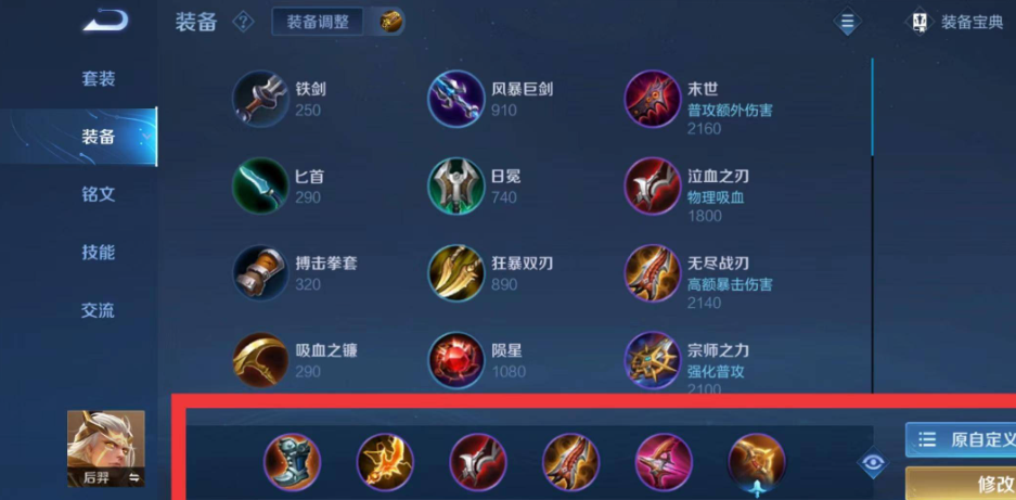 王者荣耀后羿出装顺序是什么