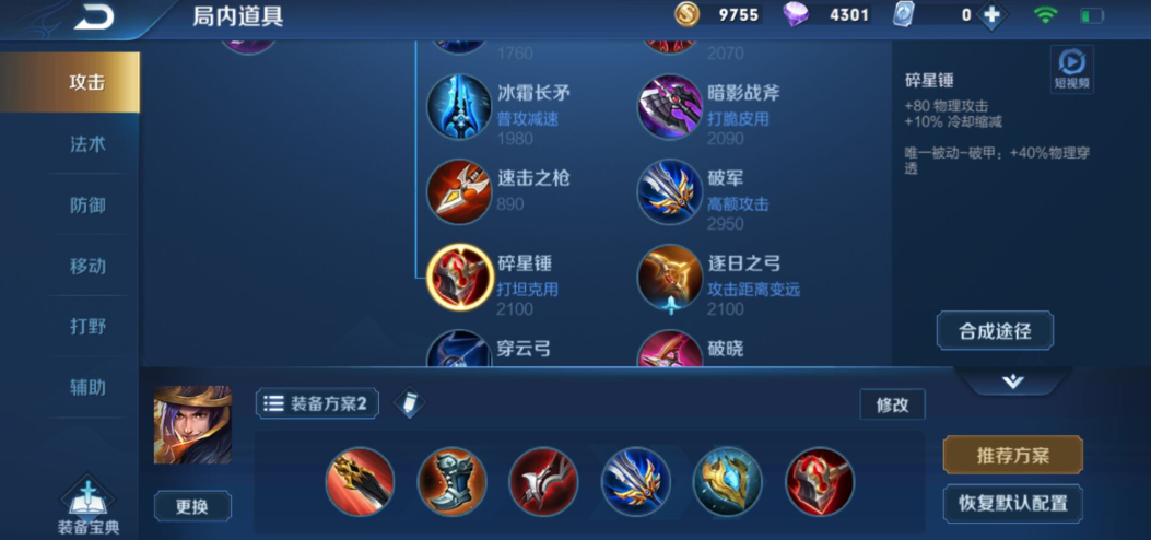 王者荣耀1v1刘备怎么出装