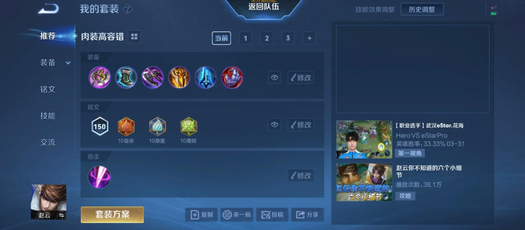 王者荣耀赵云最强出装肉怎么出 王者荣耀赵云最强出装肉怎么出