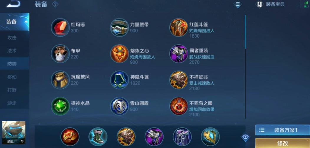 王者荣耀盾山最强铭文和出装怎么搭配