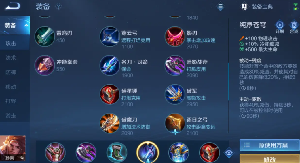 王者荣耀孙策大招最短cd怎么出装