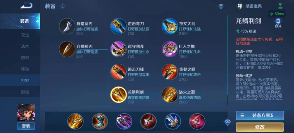 王者荣耀李元芳打野出装有哪些推荐