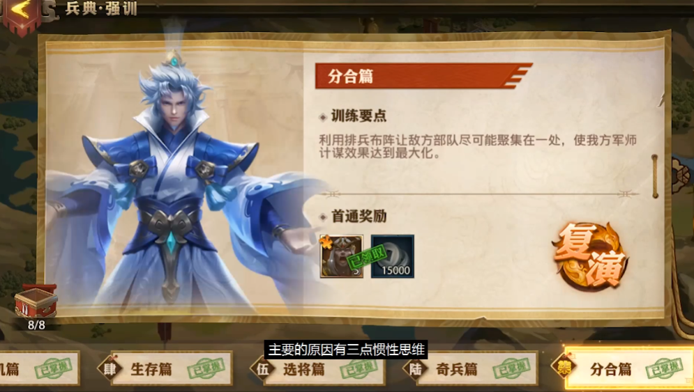 少年三国志零分合篇怎么过 少年三国志零分合篇怎么过