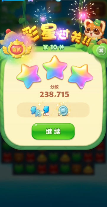 开心消消乐第10关怎么玩 开心消消乐第10关怎么玩