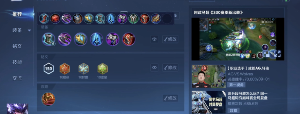 王者荣耀马超怎么搭配出装铭文