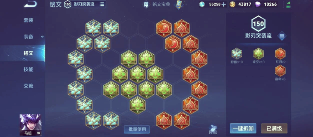 王者荣耀马超怎么搭配出装铭文