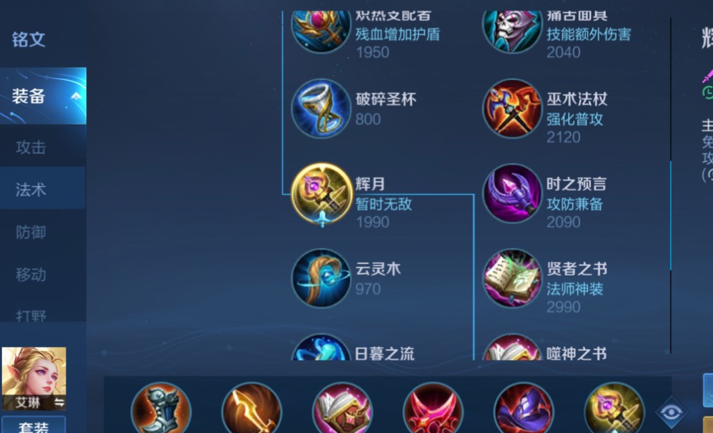 王者荣耀艾琳和伽罗怎么出装