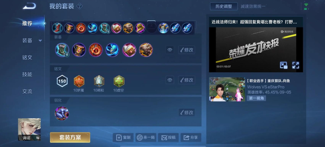 王者荣耀中路海诺思路怎么出装