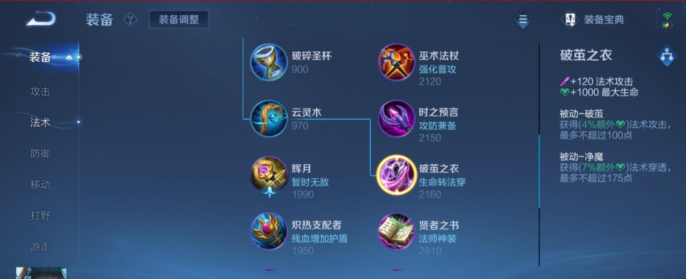 王者荣耀中路海诺思路怎么出装