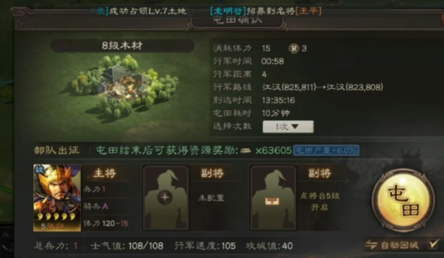 三国志战略版怎么屯田操作