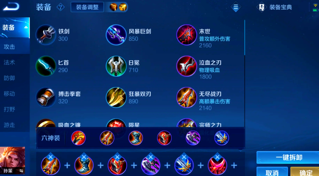 王者荣耀英雄最强出装怎么搭配