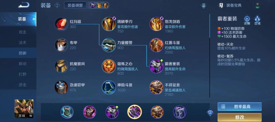 王者荣耀英雄最强出装怎么搭配