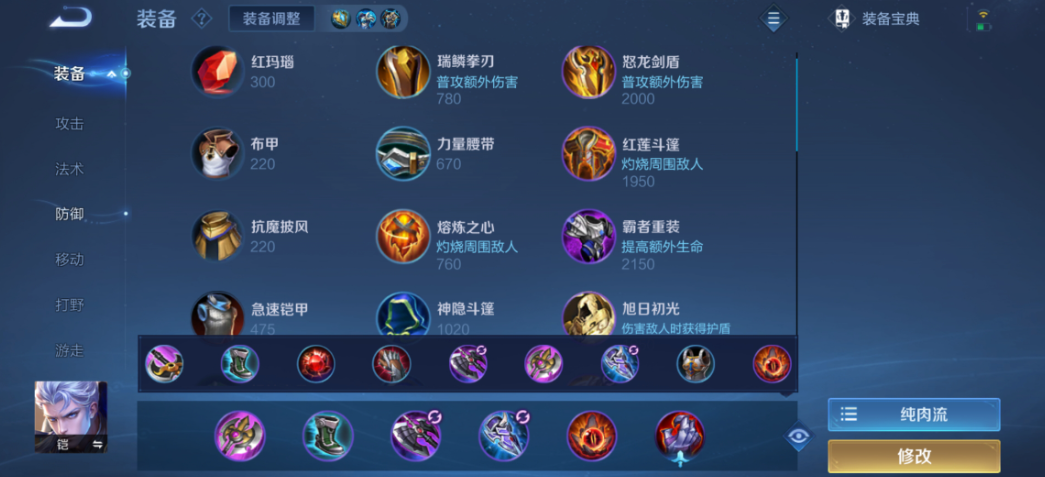 王者荣耀秒人流战士如何出装