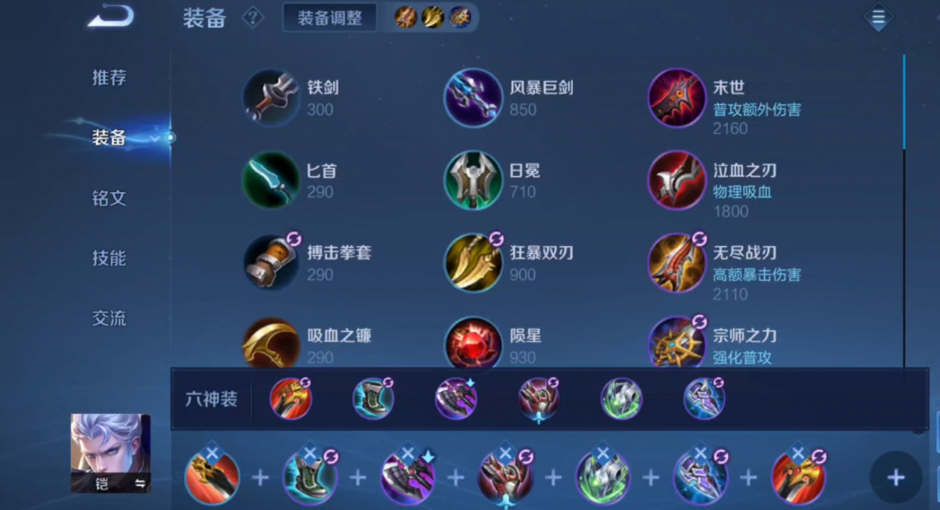 王者荣耀全肉铠出装铭文怎么搭配