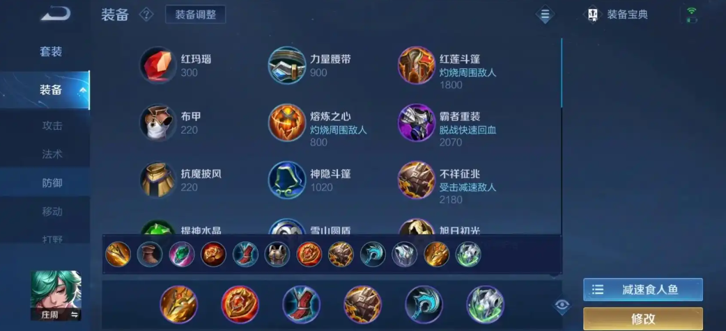 王者荣耀鱼辅助装怎么出