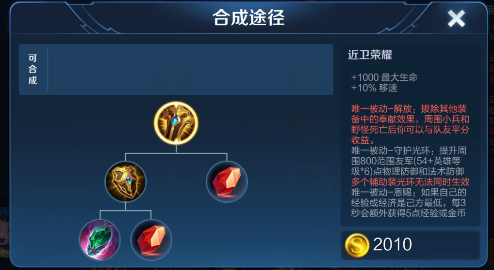 王者荣耀鱼辅助装怎么出 王者荣耀鱼辅助装怎么出