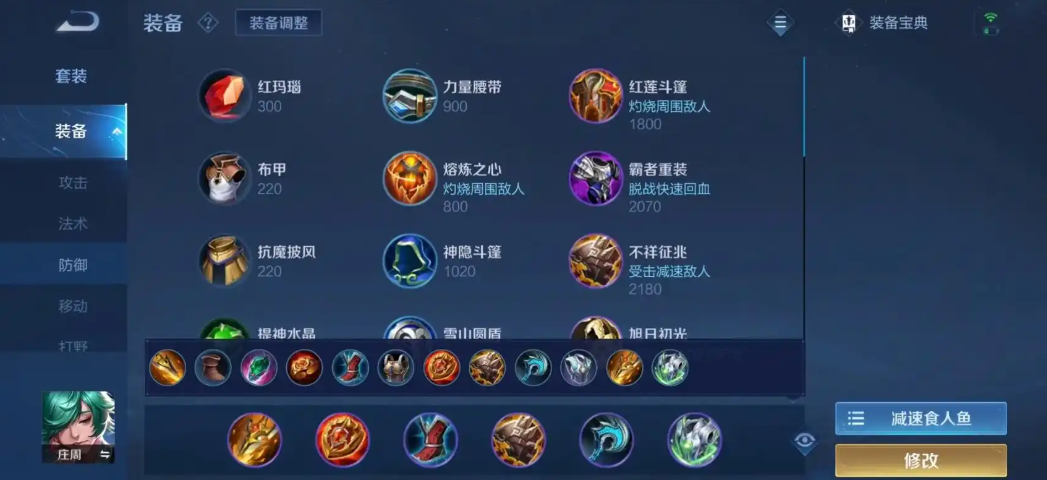 王者荣耀庄周怎么出装秒杀