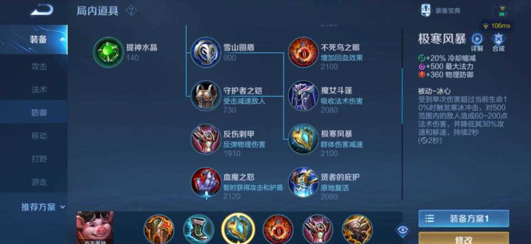 王者荣耀双烧猪八戒怎么出装