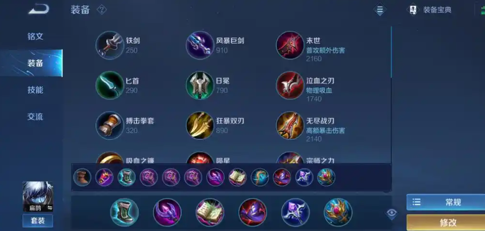 王者荣耀扁鹊出装什么顺序