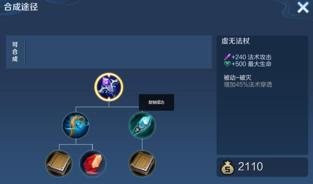 王者荣耀扁鹊出装什么顺序