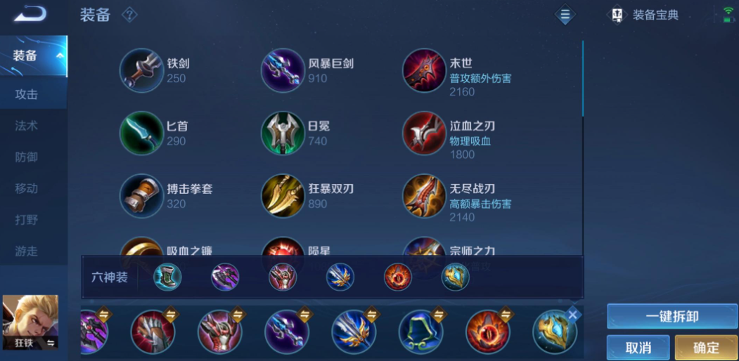 王者荣耀狂铁上单怎么出装惩戒