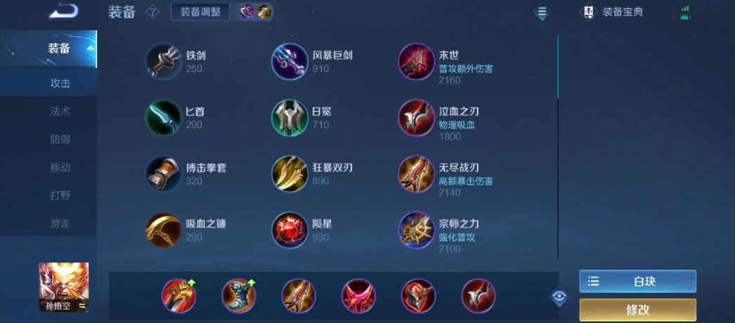 王者荣耀万爆猴子出装及铭文怎么搭配