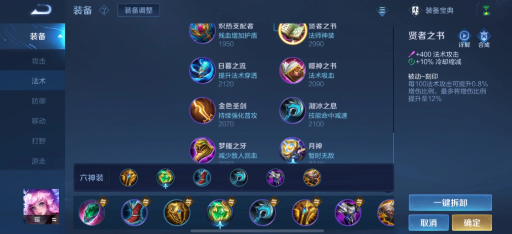 王者荣耀瑶配合马可的怎么出装