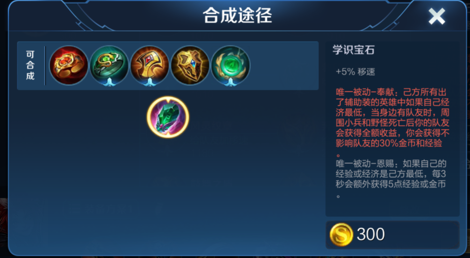 王者荣耀瑶配合马可的怎么出装