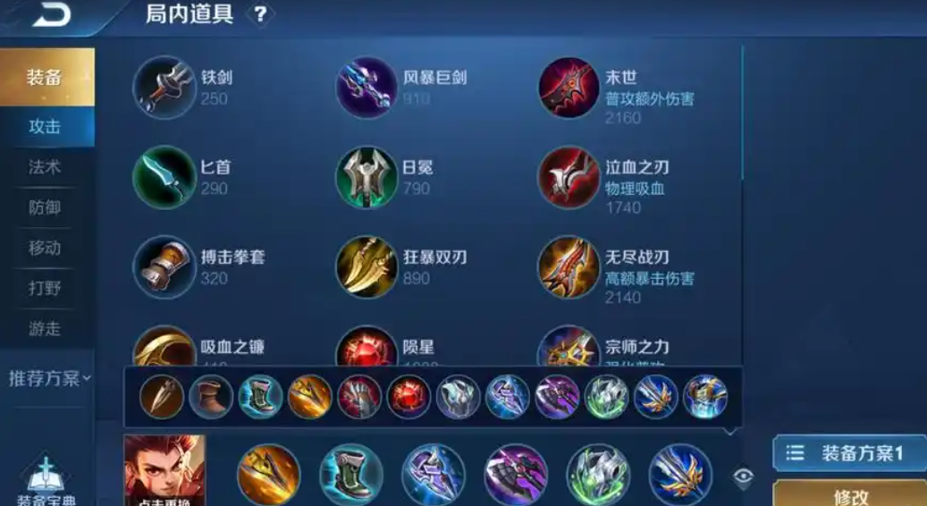 王者荣耀哪吒有什么出装套路