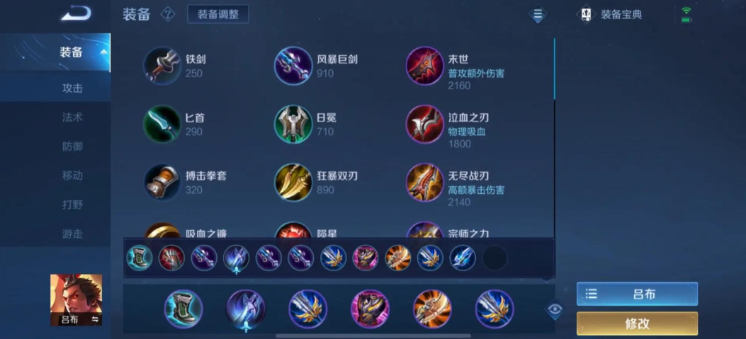 王者荣耀吕布怎样出装