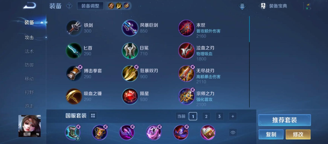 王者荣耀貂蝉对抗路出装铭文怎么搭配