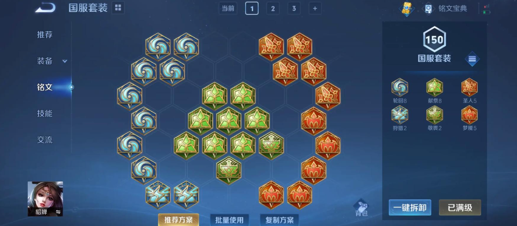 王者荣耀貂蝉对抗路出装铭文怎么搭配