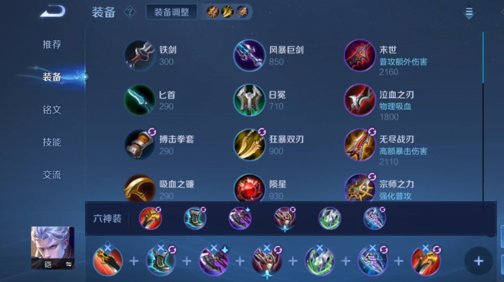 王者荣耀铠的出装和铭文怎么搭