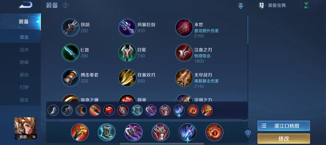 王者荣耀边路杨戬出装铭文有哪些