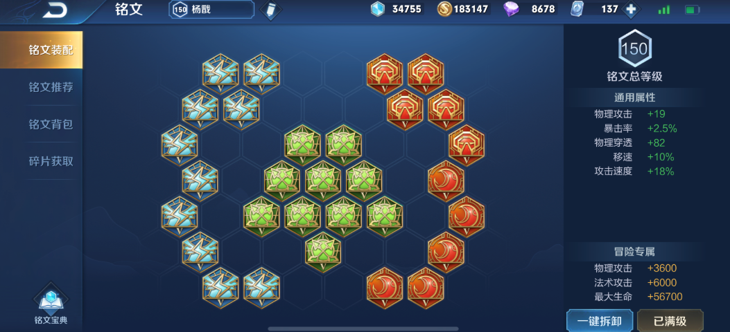 王者荣耀边路杨戬出装铭文有哪些