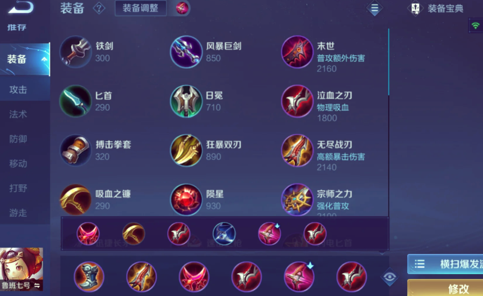 王者荣耀鲁班吸血怎么出装