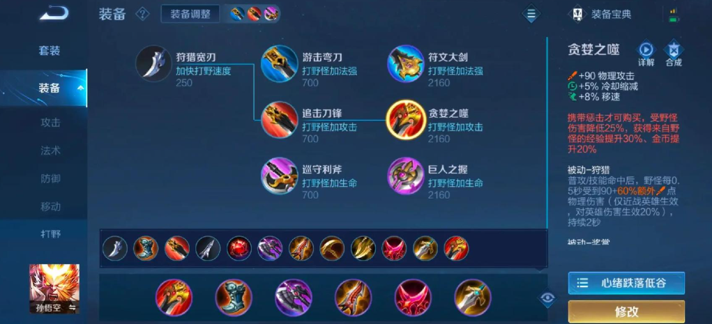 王者荣耀猴子用什么铭文出装