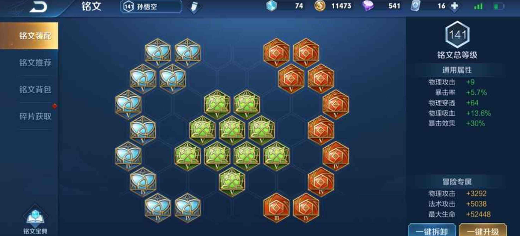 王者荣耀猴子用什么铭文出装