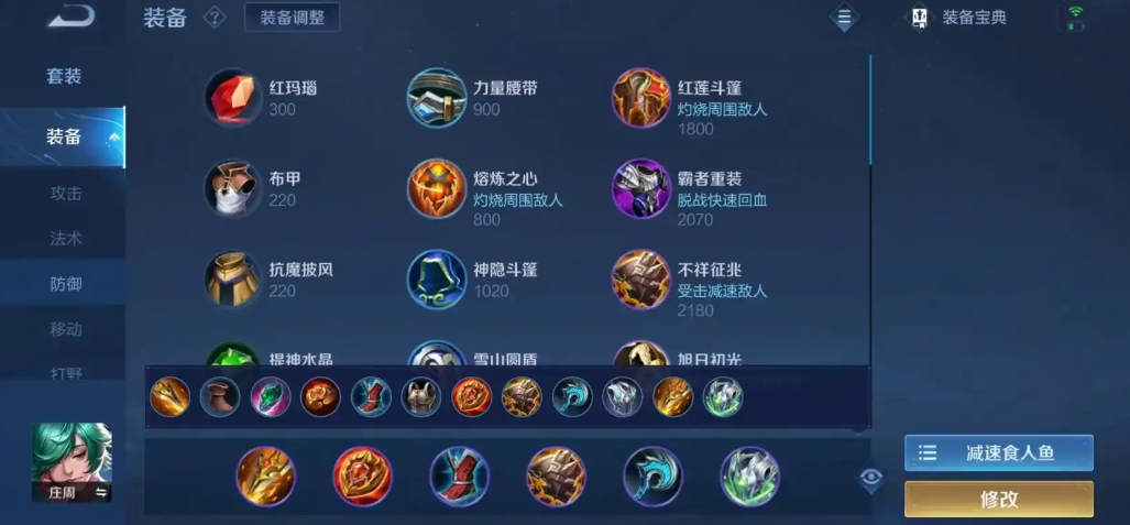 王者荣耀庄周如何出肉装